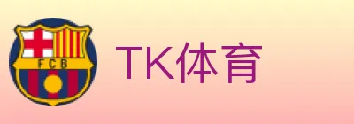 TK体育 logo